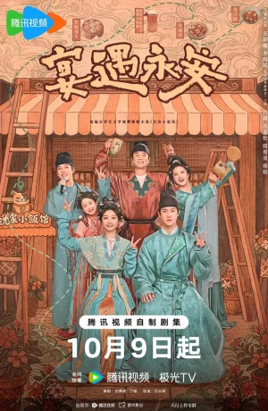 Дорама Пиршество в Юнъане онлайн